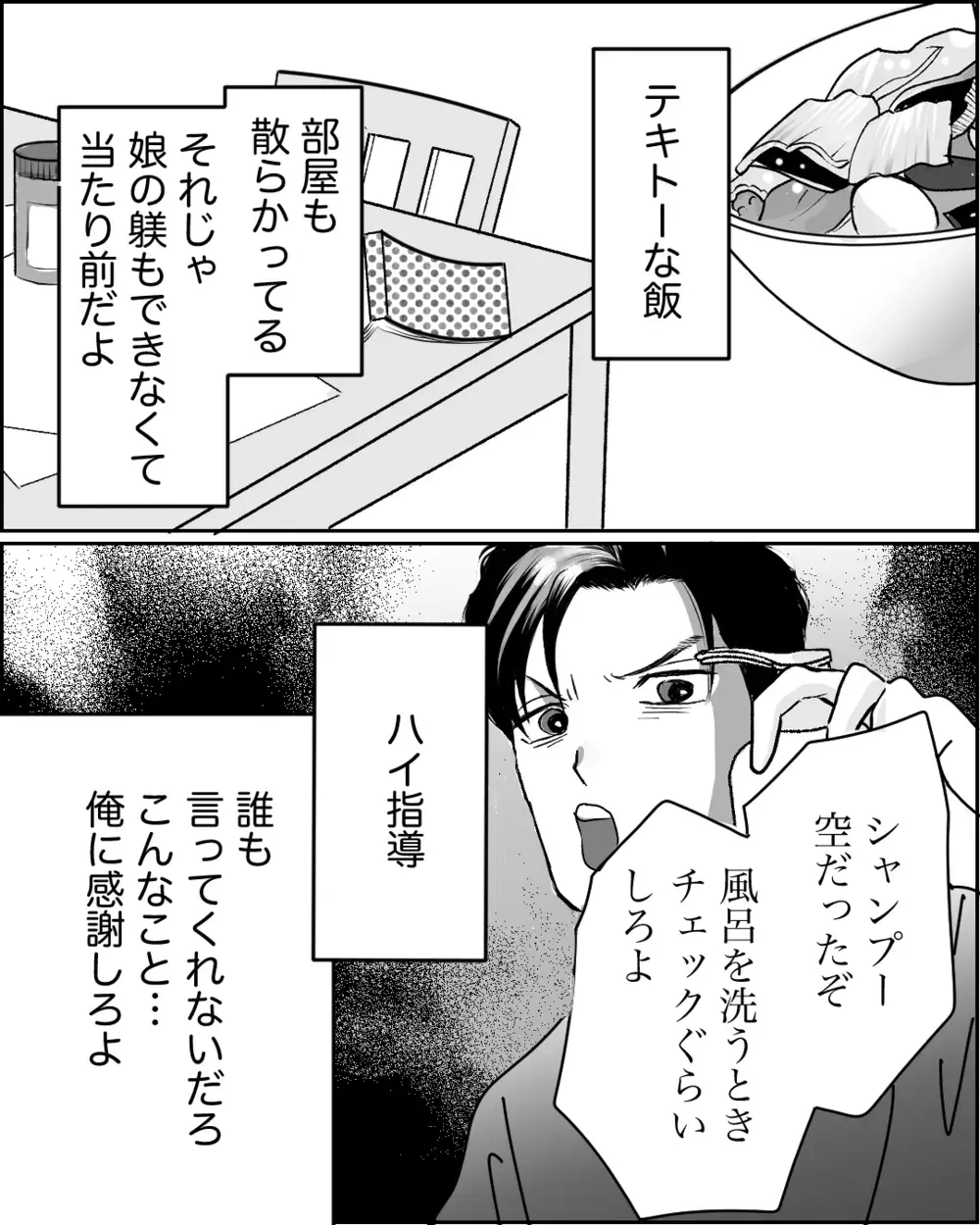 専業主婦の妻に有能な俺の「指導」が必要だと思ったワケ＜舌打ち夫 11話＞【非常識な人たち まんが】