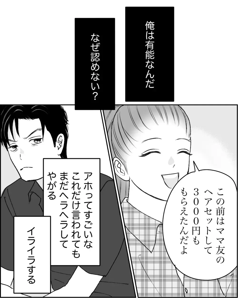 専業主婦の妻に有能な俺の「指導」が必要だと思ったワケ＜舌打ち夫 11話＞【非常識な人たち まんが】