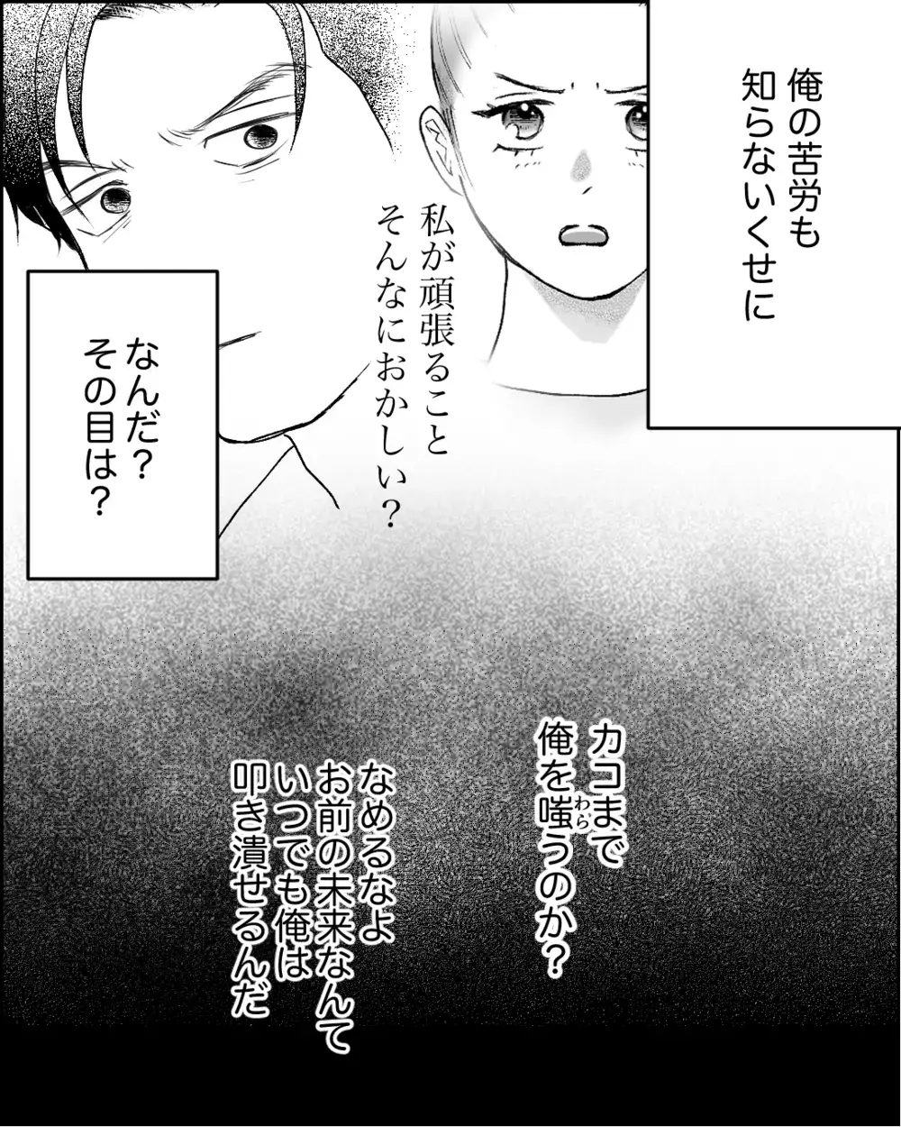 専業主婦の妻に有能な俺の「指導」が必要だと思ったワケ＜舌打ち夫 11話＞【非常識な人たち まんが】