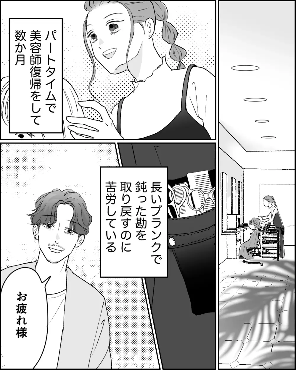 「同じだけ稼いでから言え」今が人生の頑張り時！ なのに夫は…＜舌打ち夫 12話＞【非常識な人たち まんが】