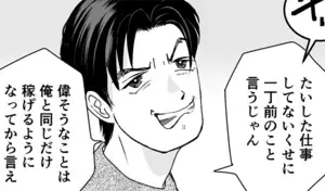 「同じだけ稼いでから言え」今が人生の頑張り時！ なのに夫は…＜舌打ち夫 12話＞