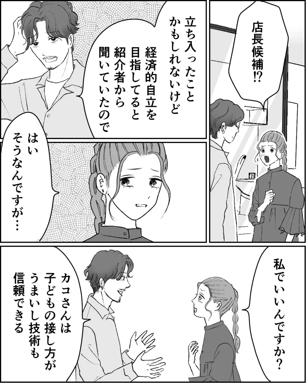 「離婚して」フキハラ夫に気持ちを伝える！ 夫の反応は…＜舌打ち夫 13話＞【非常識な人たち まんが】