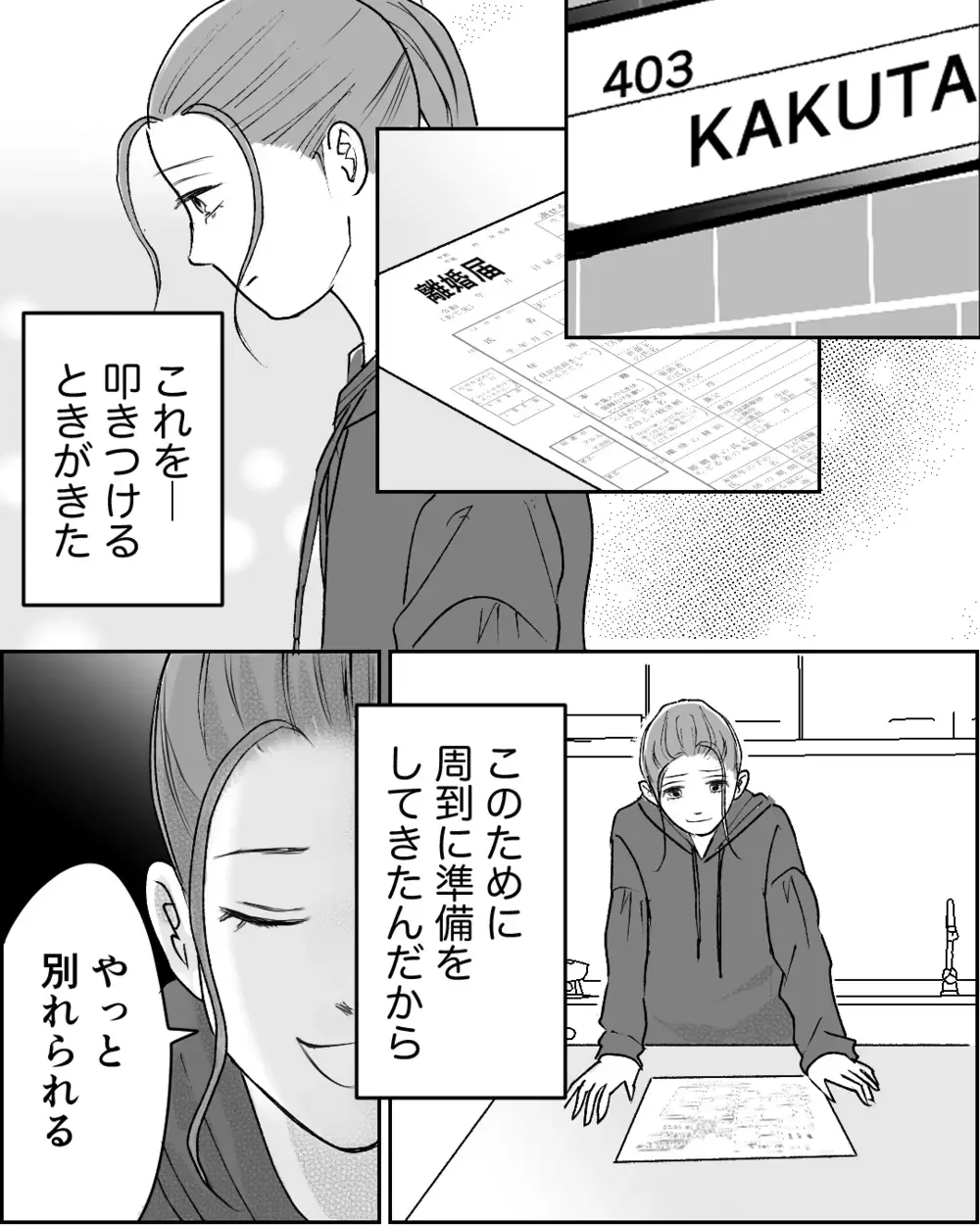 「離婚して」フキハラ夫に気持ちを伝える！ 夫の反応は…＜舌打ち夫 13話＞【非常識な人たち まんが】