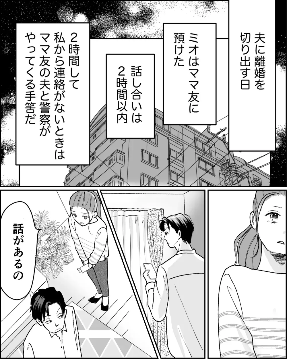 「離婚して」フキハラ夫に気持ちを伝える！ 夫の反応は…＜舌打ち夫 13話＞【非常識な人たち まんが】