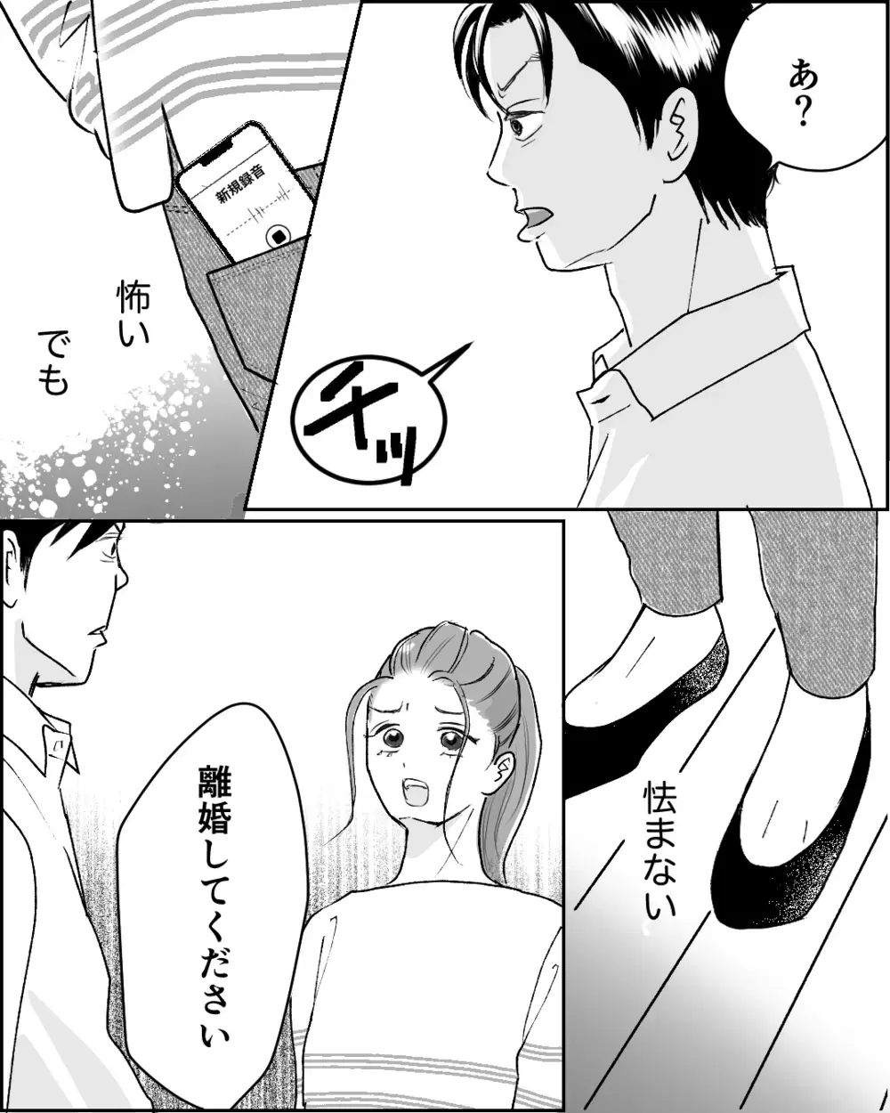 「離婚して」フキハラ夫に気持ちを伝える！ 夫の反応は…＜舌打ち夫 13話＞【非常識な人たち まんが】