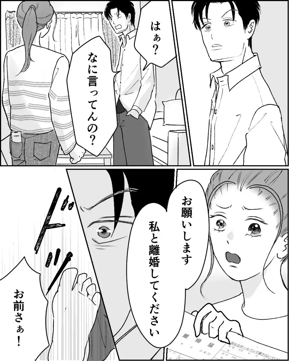 「離婚して」フキハラ夫に気持ちを伝える！ 夫の反応は…＜舌打ち夫 13話＞【非常識な人たち まんが】