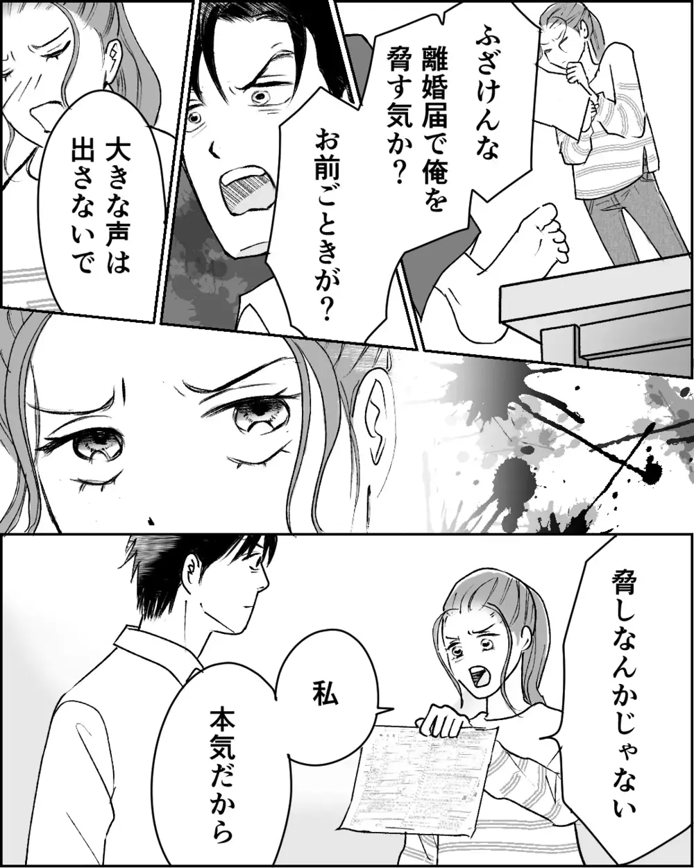 「離婚して」フキハラ夫に気持ちを伝える！ 夫の反応は…＜舌打ち夫 13話＞【非常識な人たち まんが】