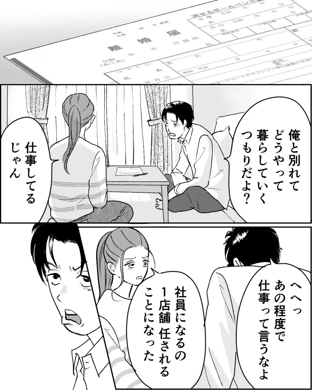 「私の敵はお前だ」妻の反撃開始…溜め込んだすべてを言ってやる！ ＜舌打ち夫 14話＞【非常識な人たち まんが】