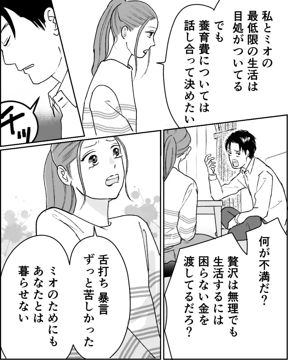 「私の敵はお前だ」妻の反撃開始…溜め込んだすべてを言ってやる！ ＜舌打ち夫 14話＞【非常識な人たち まんが】