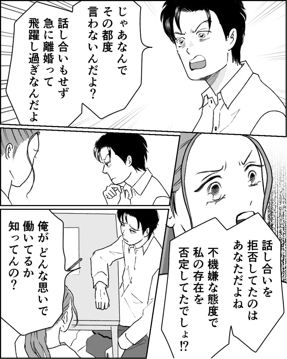 「私の敵はお前だ」妻の反撃開始…溜め込んだすべてを言ってやる！ ＜舌打ち夫 14話＞【非常識な人たち まんが】