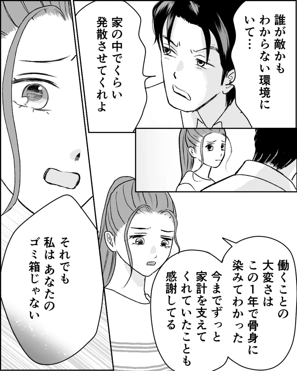 「私の敵はお前だ」妻の反撃開始…溜め込んだすべてを言ってやる！ ＜舌打ち夫 14話＞【非常識な人たち まんが】