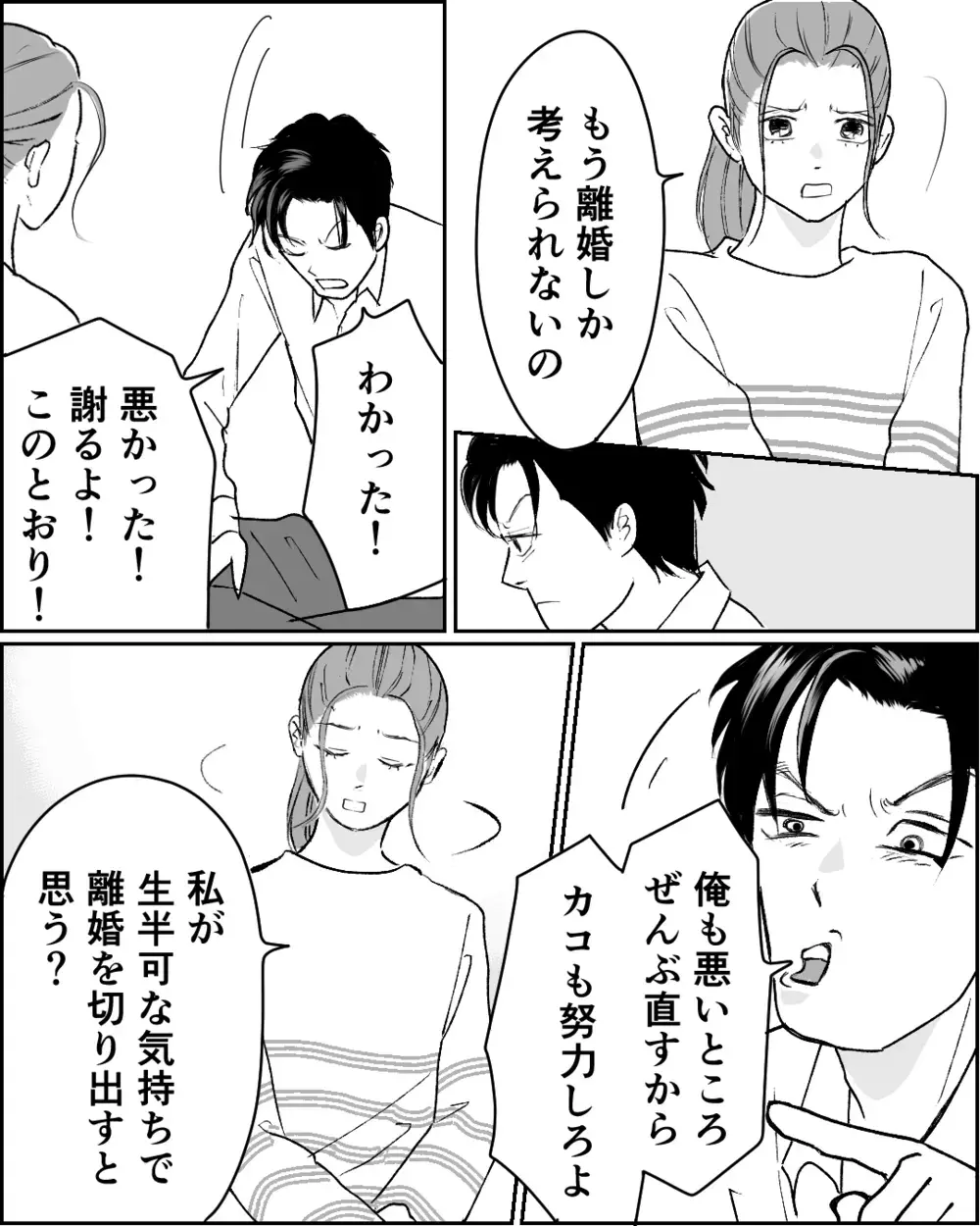 「私の敵はお前だ」妻の反撃開始…溜め込んだすべてを言ってやる！ ＜舌打ち夫 14話＞【非常識な人たち まんが】