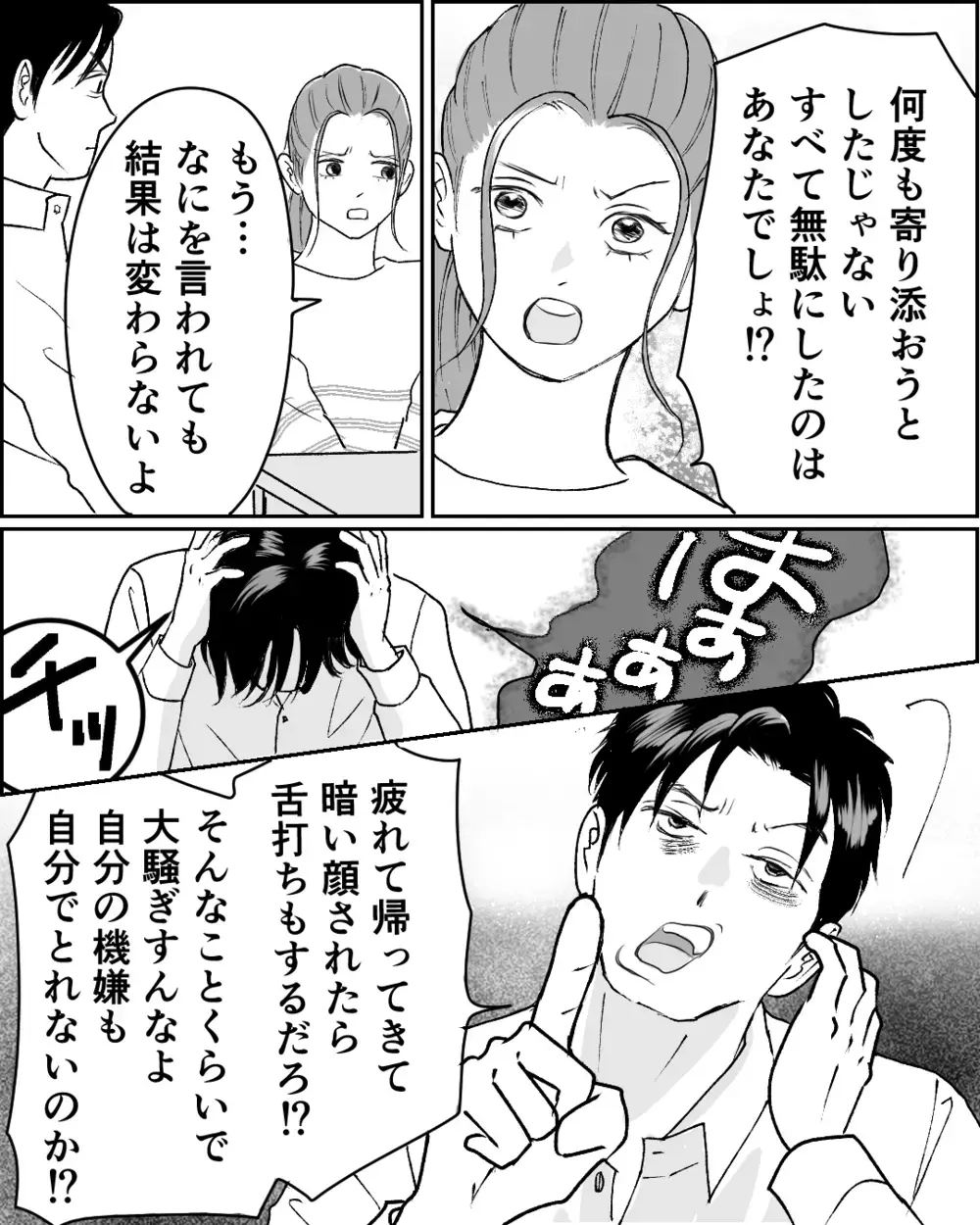 「私の敵はお前だ」妻の反撃開始…溜め込んだすべてを言ってやる！ ＜舌打ち夫 14話＞【非常識な人たち まんが】