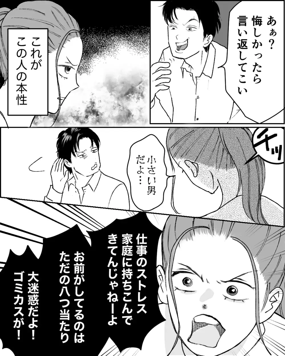 「私の敵はお前だ」妻の反撃開始…溜め込んだすべてを言ってやる！ ＜舌打ち夫 14話＞【非常識な人たち まんが】