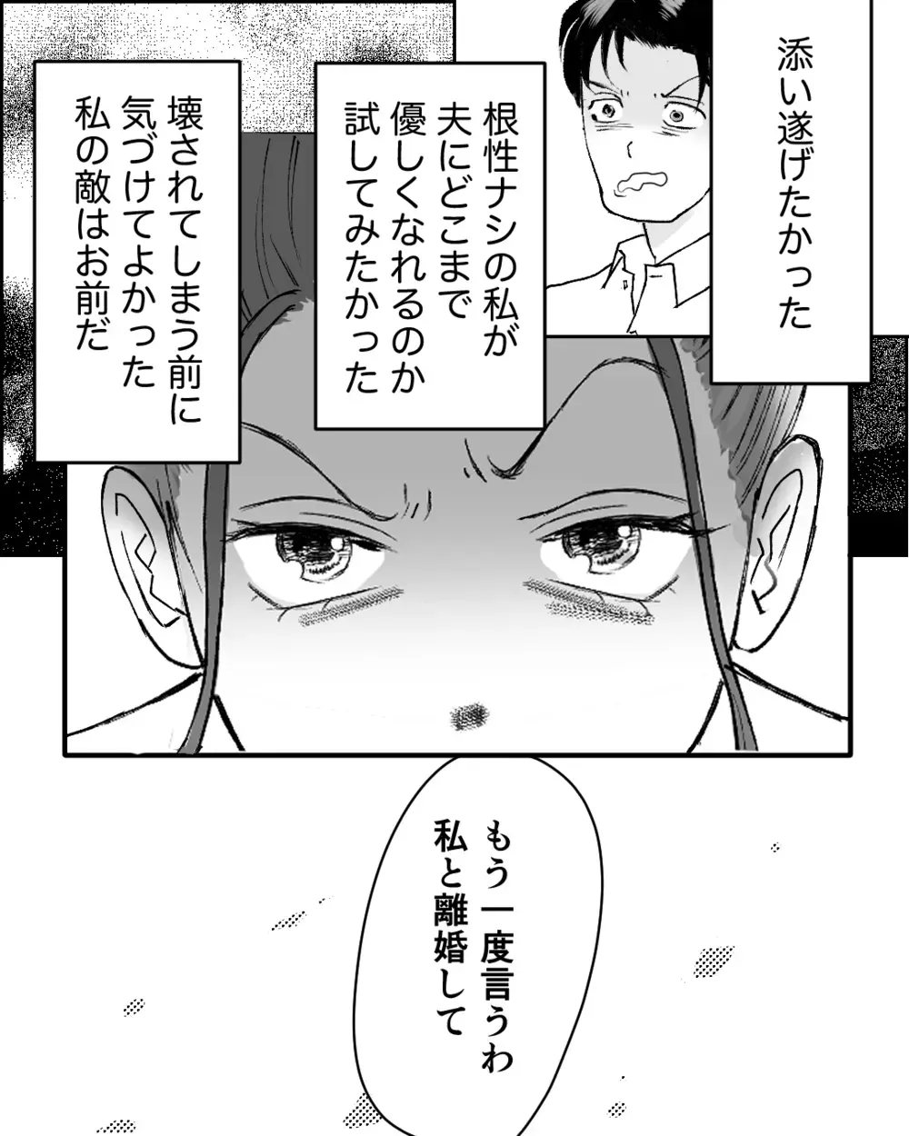 「私の敵はお前だ」妻の反撃開始…溜め込んだすべてを言ってやる！ ＜舌打ち夫 14話＞【非常識な人たち まんが】