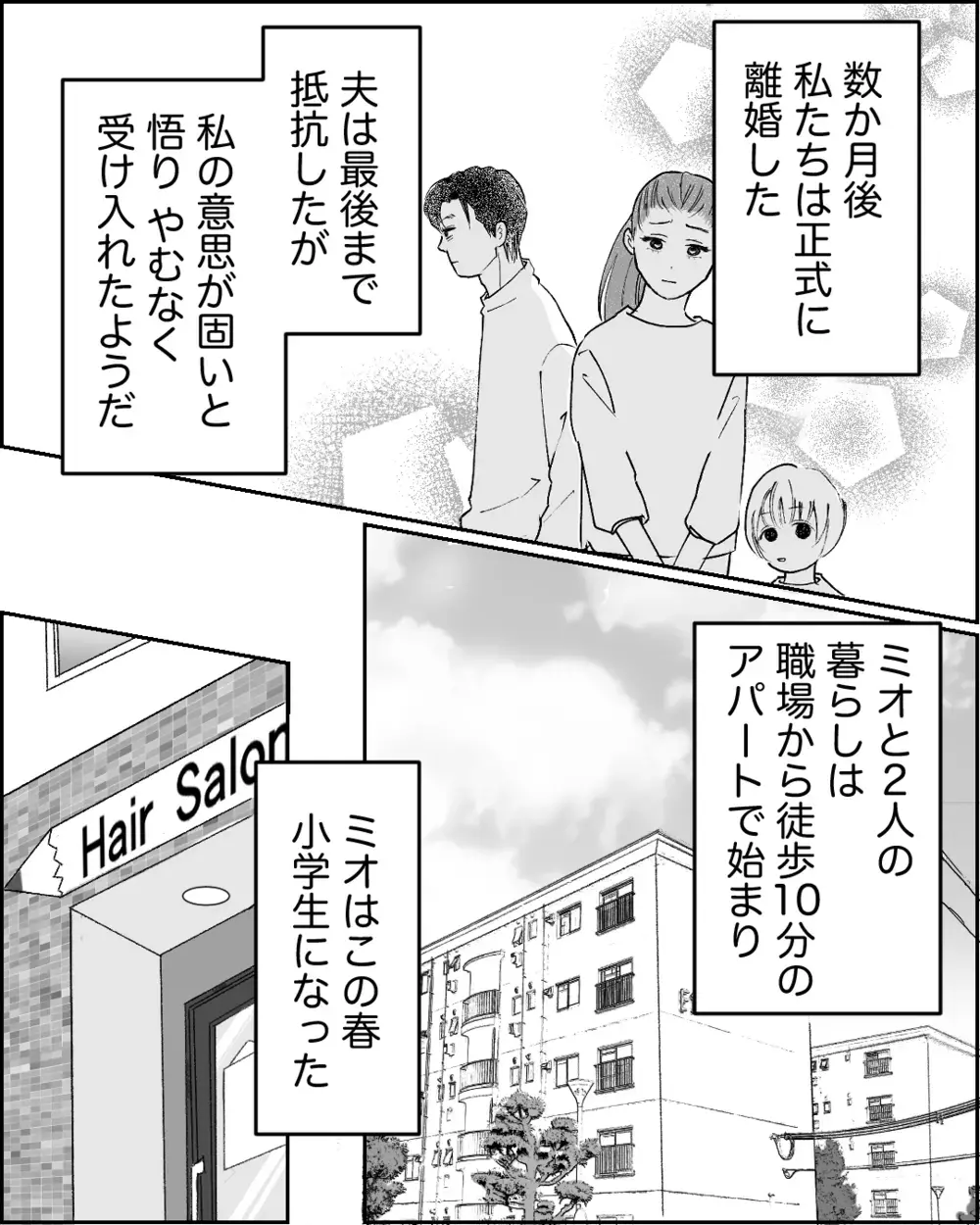 「田舎に帰ってこい」離婚後の生活は順調なのに…実母の真意とは？＜舌打ち夫 15話＞【非常識な人たち まんが】