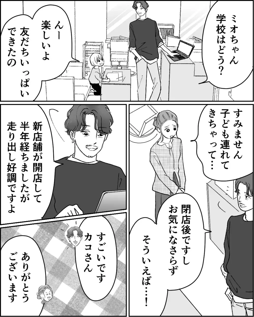 「田舎に帰ってこい」離婚後の生活は順調なのに…実母の真意とは？＜舌打ち夫 15話＞【非常識な人たち まんが】