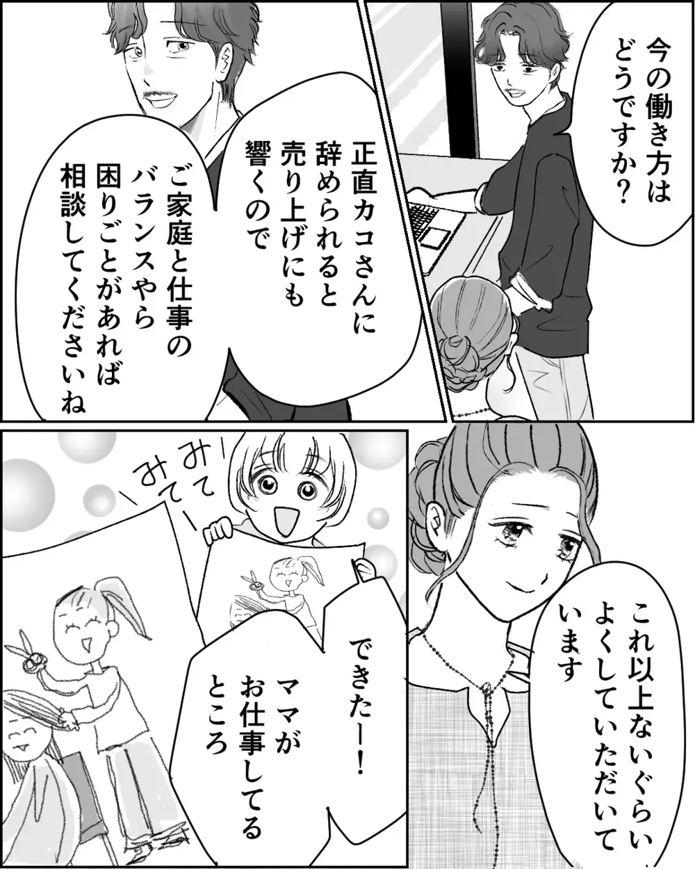 「田舎に帰ってこい」離婚後の生活は順調なのに…実母の真意とは？＜舌打ち夫 15話＞【非常識な人たち まんが】