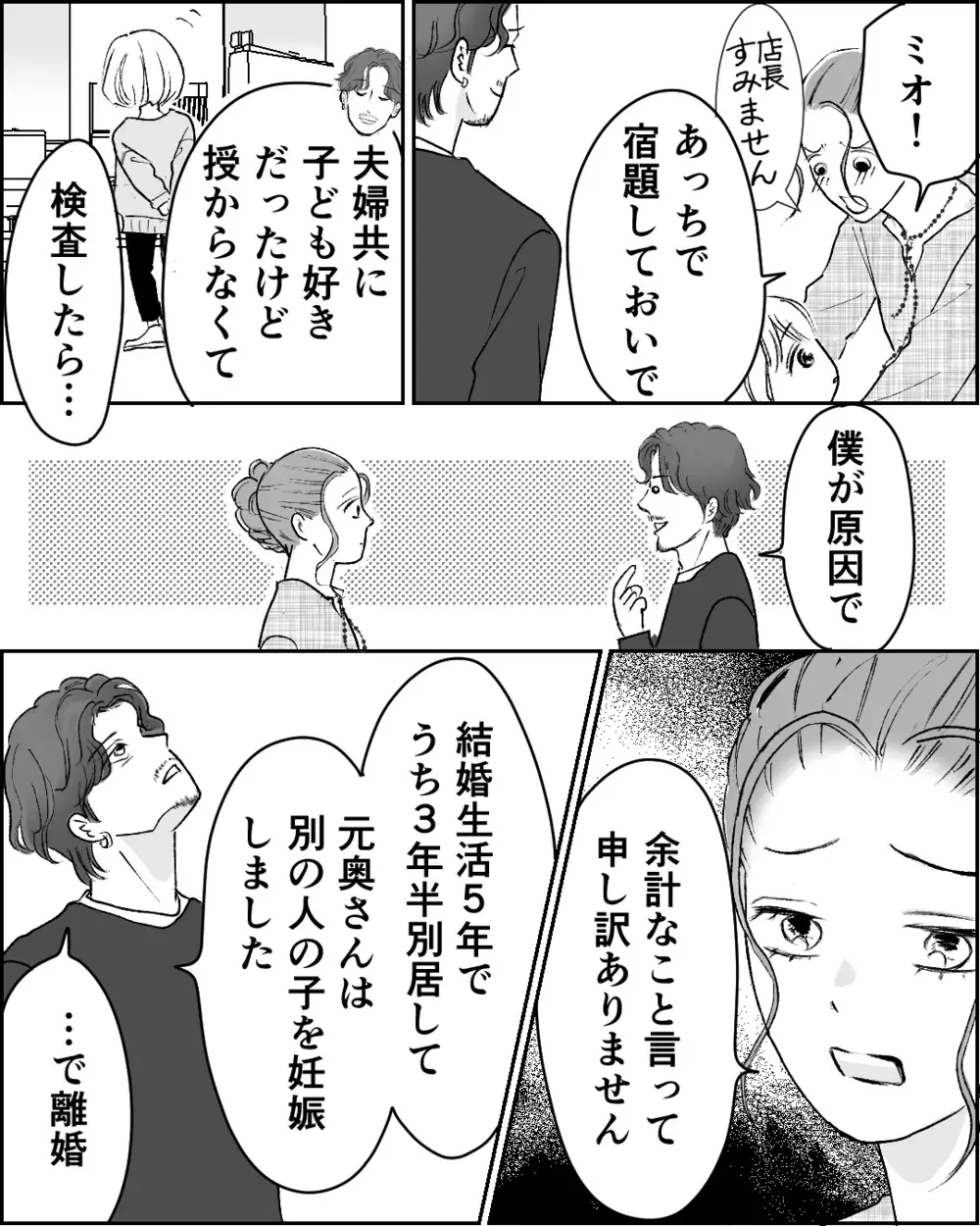 「田舎に帰ってこい」離婚後の生活は順調なのに…実母の真意とは？＜舌打ち夫 15話＞【非常識な人たち まんが】