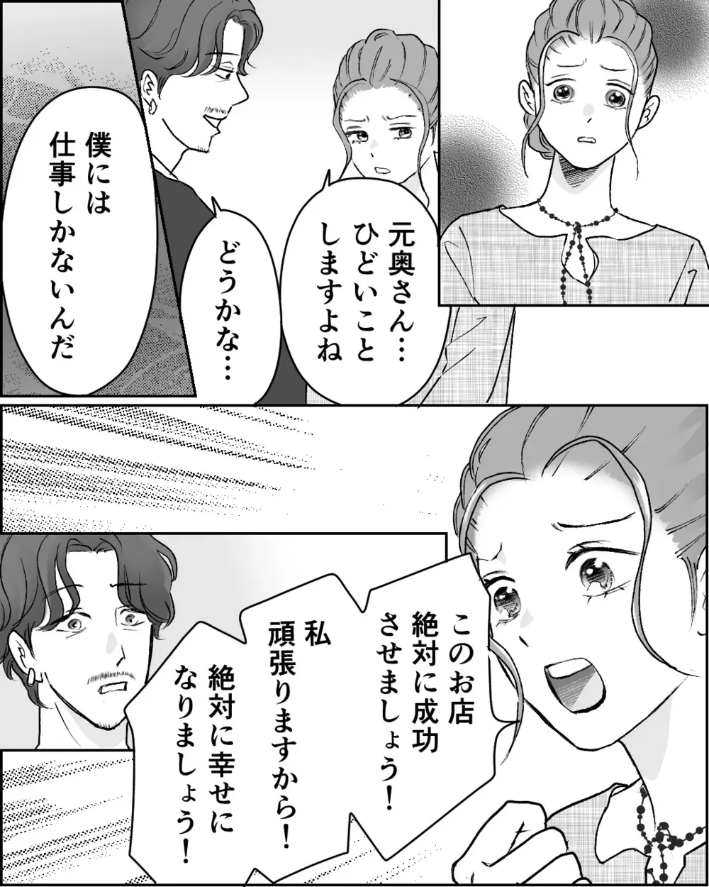 「田舎に帰ってこい」離婚後の生活は順調なのに…実母の真意とは？＜舌打ち夫 15話＞【非常識な人たち まんが】