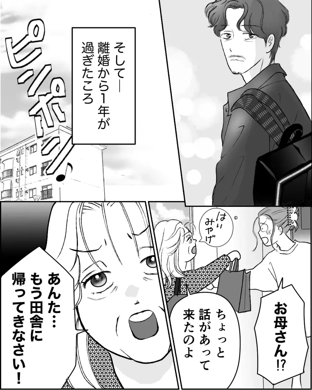 「田舎に帰ってこい」離婚後の生活は順調なのに…実母の真意とは？＜舌打ち夫 15話＞【非常識な人たち まんが】