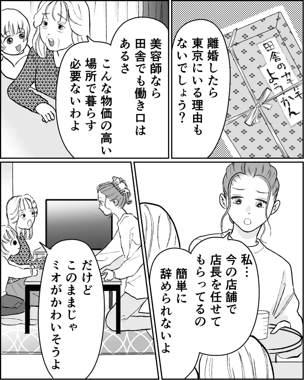 「苦労させたくない」親の気持ちに悩む私…上司に相談すると驚きの提案が！＜舌打ち夫 16話＞【非常識な人たち まんが】