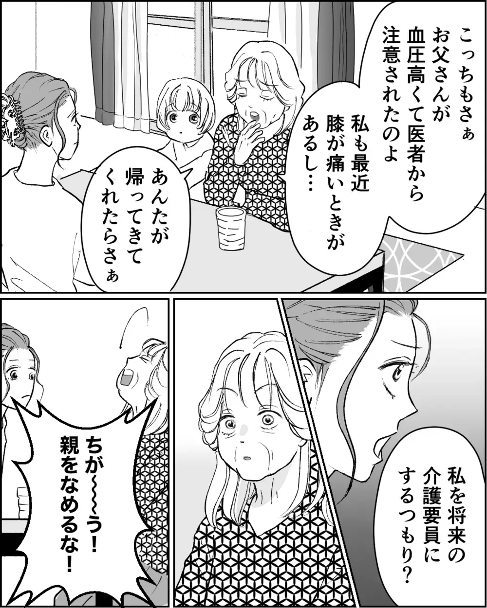 「苦労させたくない」親の気持ちに悩む私…上司に相談すると驚きの提案が！＜舌打ち夫 16話＞【非常識な人たち まんが】