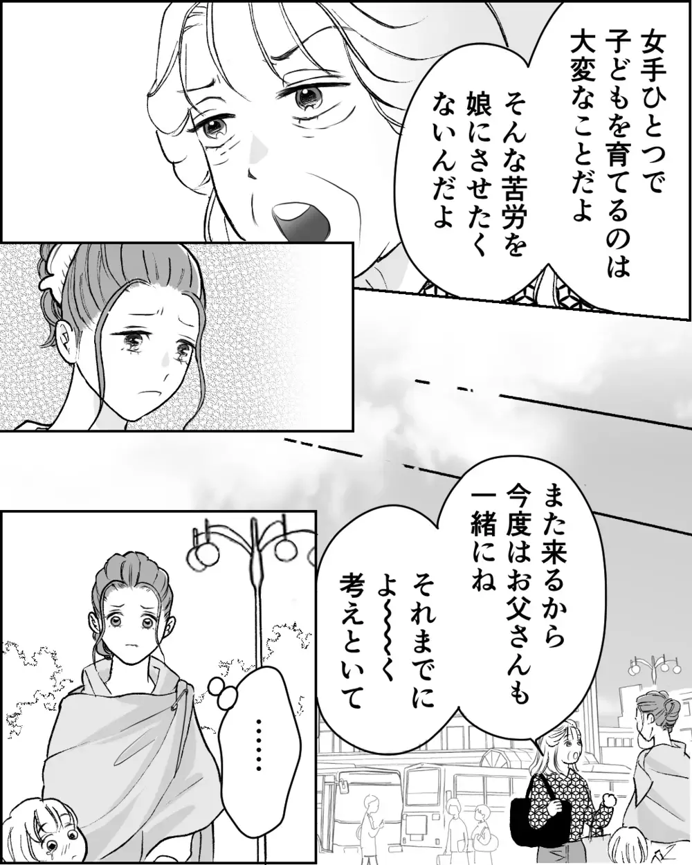 「苦労させたくない」親の気持ちに悩む私…上司に相談すると驚きの提案が！＜舌打ち夫 16話＞【非常識な人たち まんが】