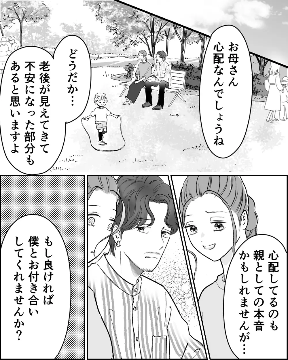 「苦労させたくない」親の気持ちに悩む私…上司に相談すると驚きの提案が！＜舌打ち夫 16話＞【非常識な人たち まんが】