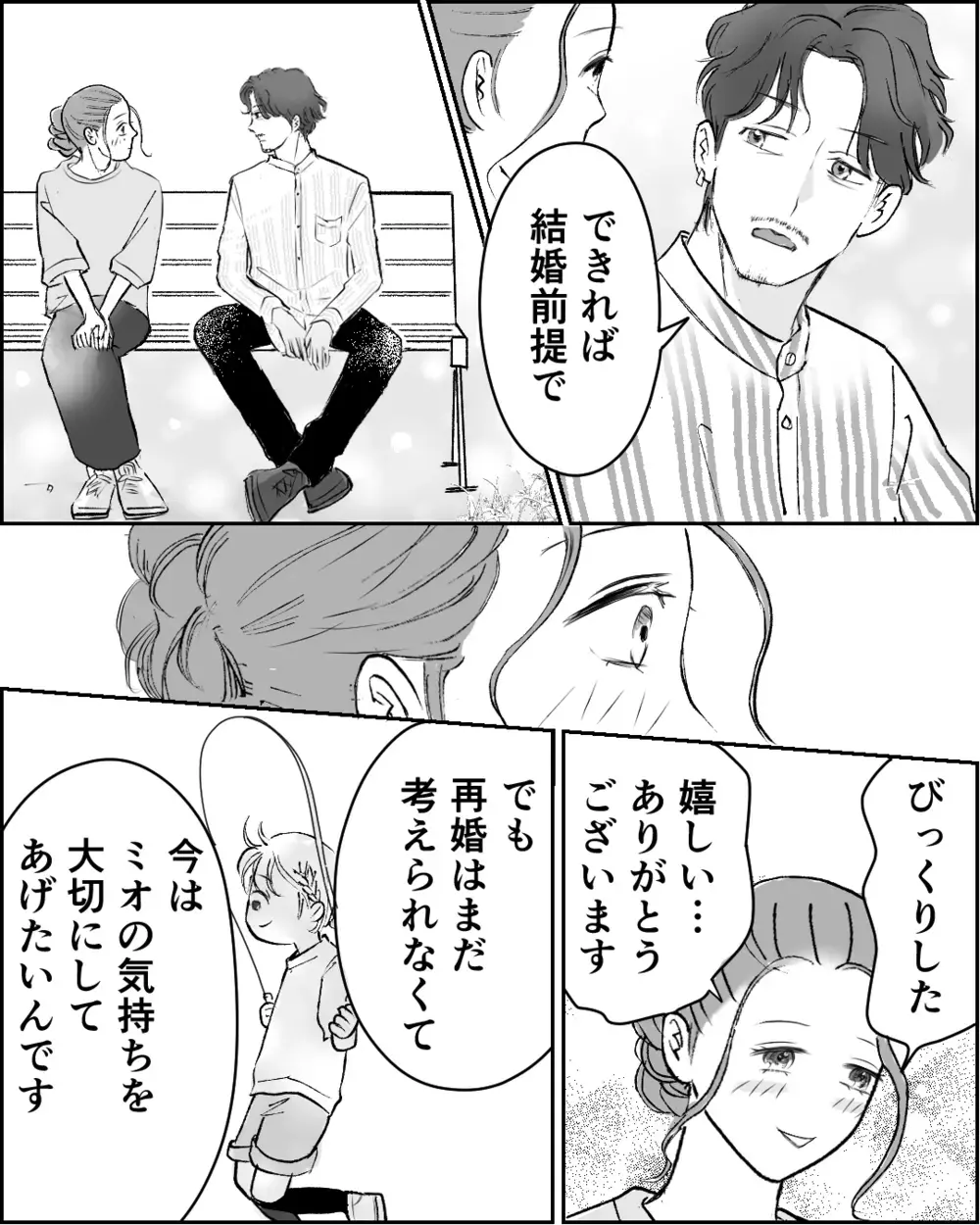 「苦労させたくない」親の気持ちに悩む私…上司に相談すると驚きの提案が！＜舌打ち夫 16話＞【非常識な人たち まんが】