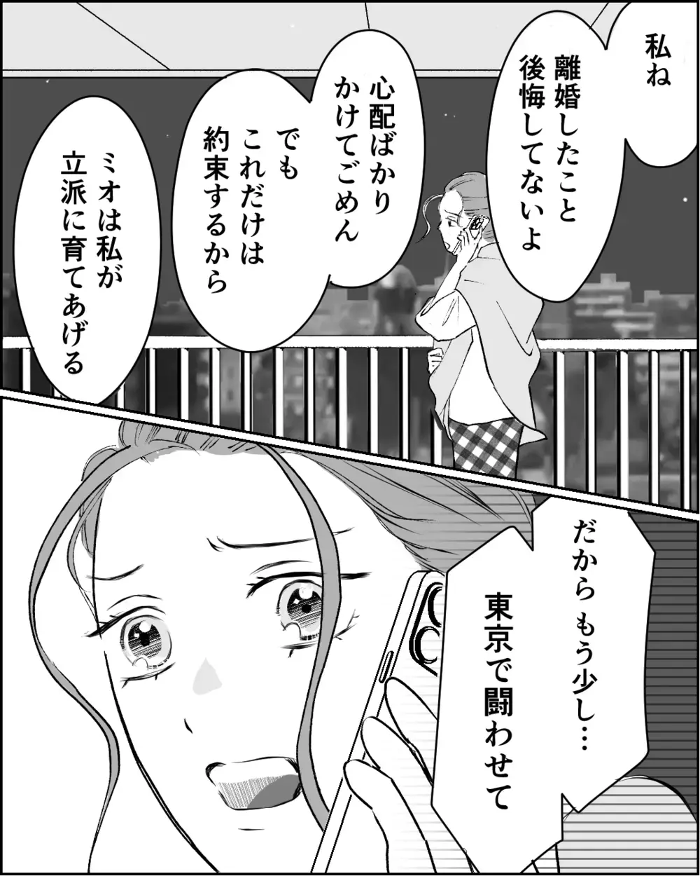 「苦労させたくない」親の気持ちに悩む私…上司に相談すると驚きの提案が！＜舌打ち夫 16話＞【非常識な人たち まんが】