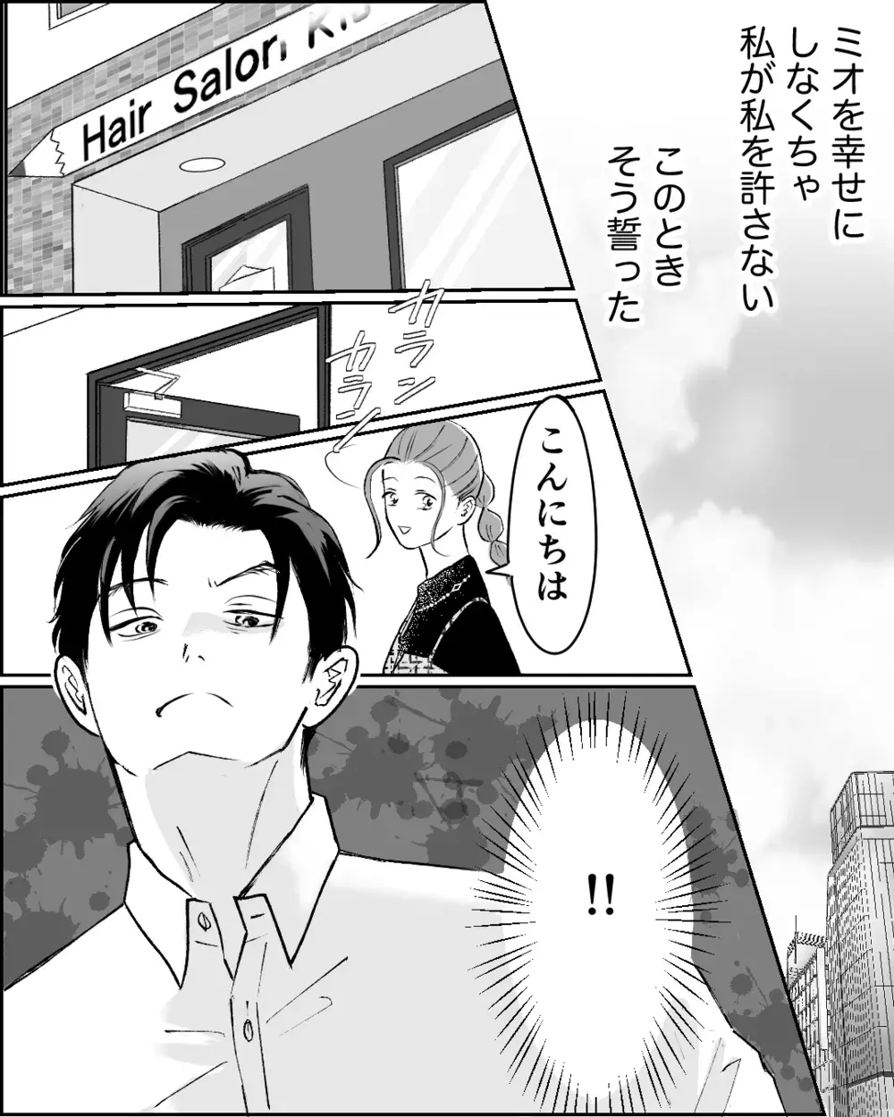 「苦労させたくない」親の気持ちに悩む私…上司に相談すると驚きの提案が！＜舌打ち夫 16話＞【非常識な人たち まんが】