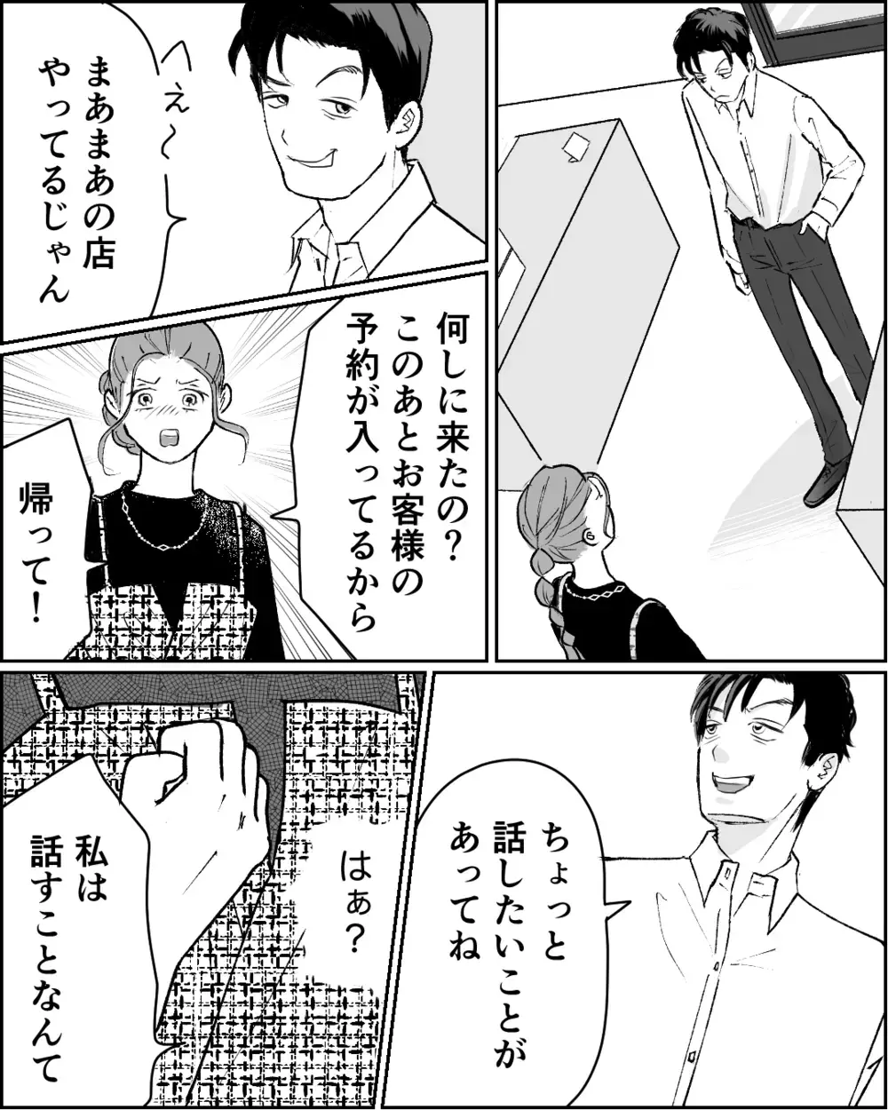 「俺変わるから」復縁を迫ってくる元夫…あの頃の私はもういない！＜舌打ち夫 17話＞【非常識な人たち まんが】