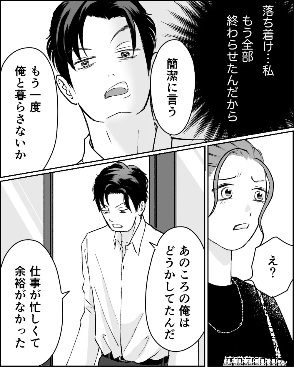 「俺変わるから」復縁を迫ってくる元夫…あの頃の私はもういない！＜舌打ち夫 17話＞【非常識な人たち まんが】