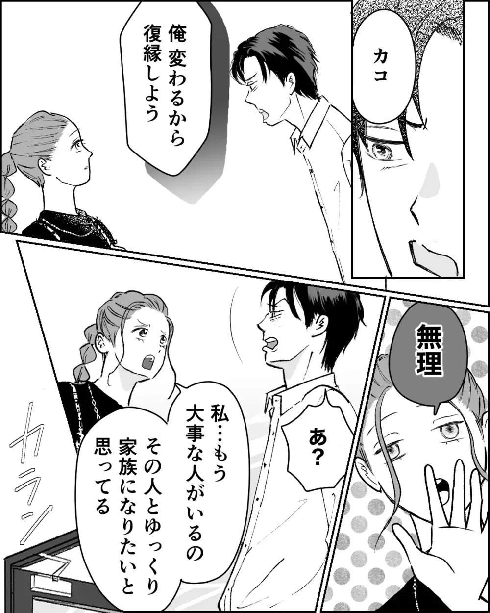 「俺変わるから」復縁を迫ってくる元夫…あの頃の私はもういない！＜舌打ち夫 17話＞【非常識な人たち まんが】