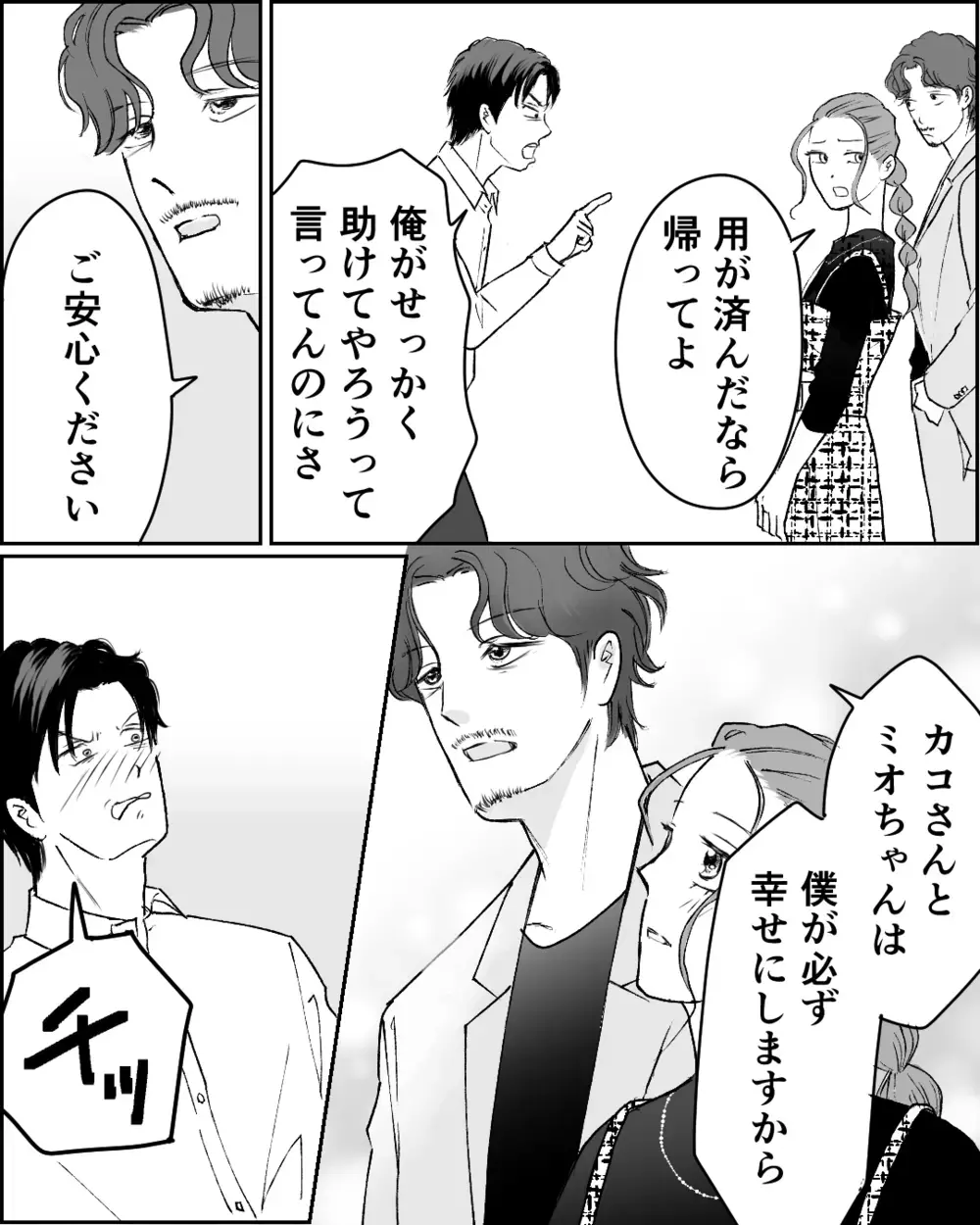 「俺変わるから」復縁を迫ってくる元夫…あの頃の私はもういない！＜舌打ち夫 17話＞【非常識な人たち まんが】