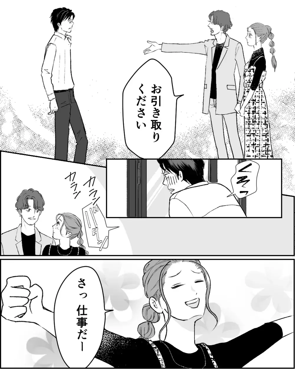 「俺変わるから」復縁を迫ってくる元夫…あの頃の私はもういない！＜舌打ち夫 17話＞【非常識な人たち まんが】