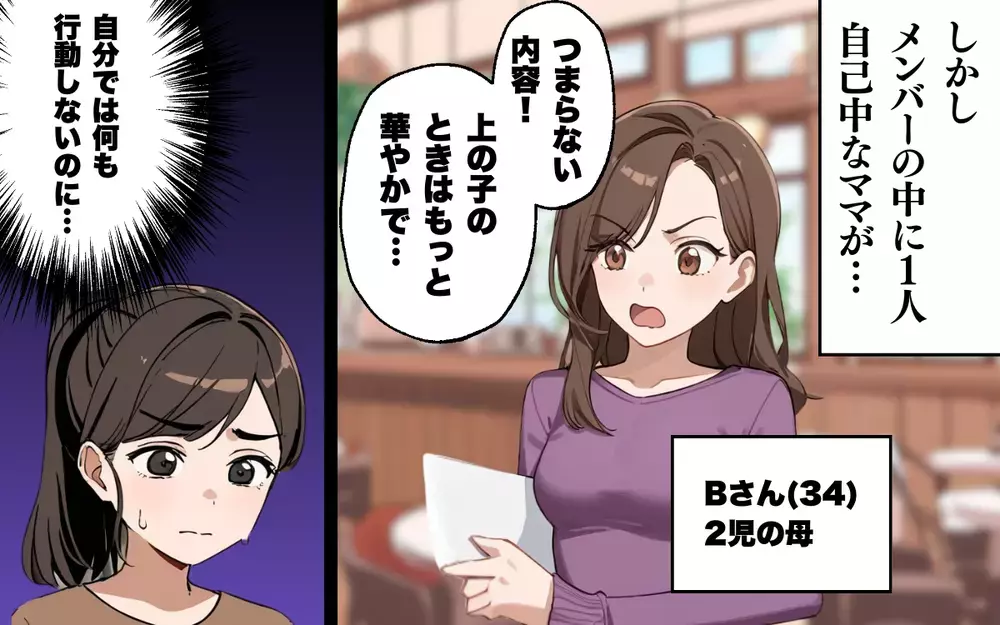 自己中ママと卒園式係に…悲劇の係がスタート!?＜卒対委員に立候補したら 1＞【本当にあった読者のはなし Vol.16】