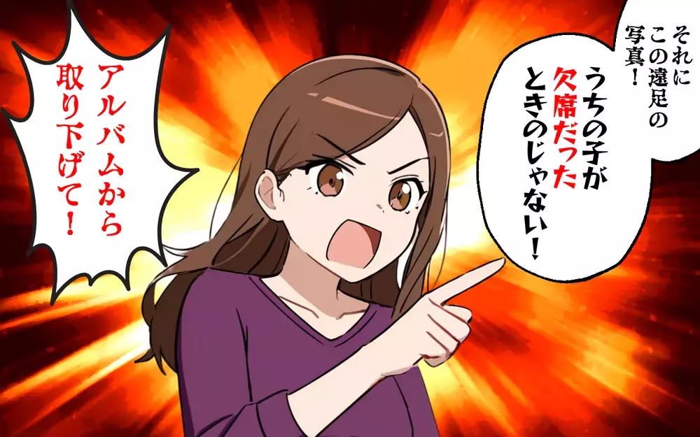 「卒園アルバムから取り下げて！」自己中ママの理不尽すぎるクレーム！＜卒対委員に立候補したら 2＞【本当にあった読者のはなし Vol.17】