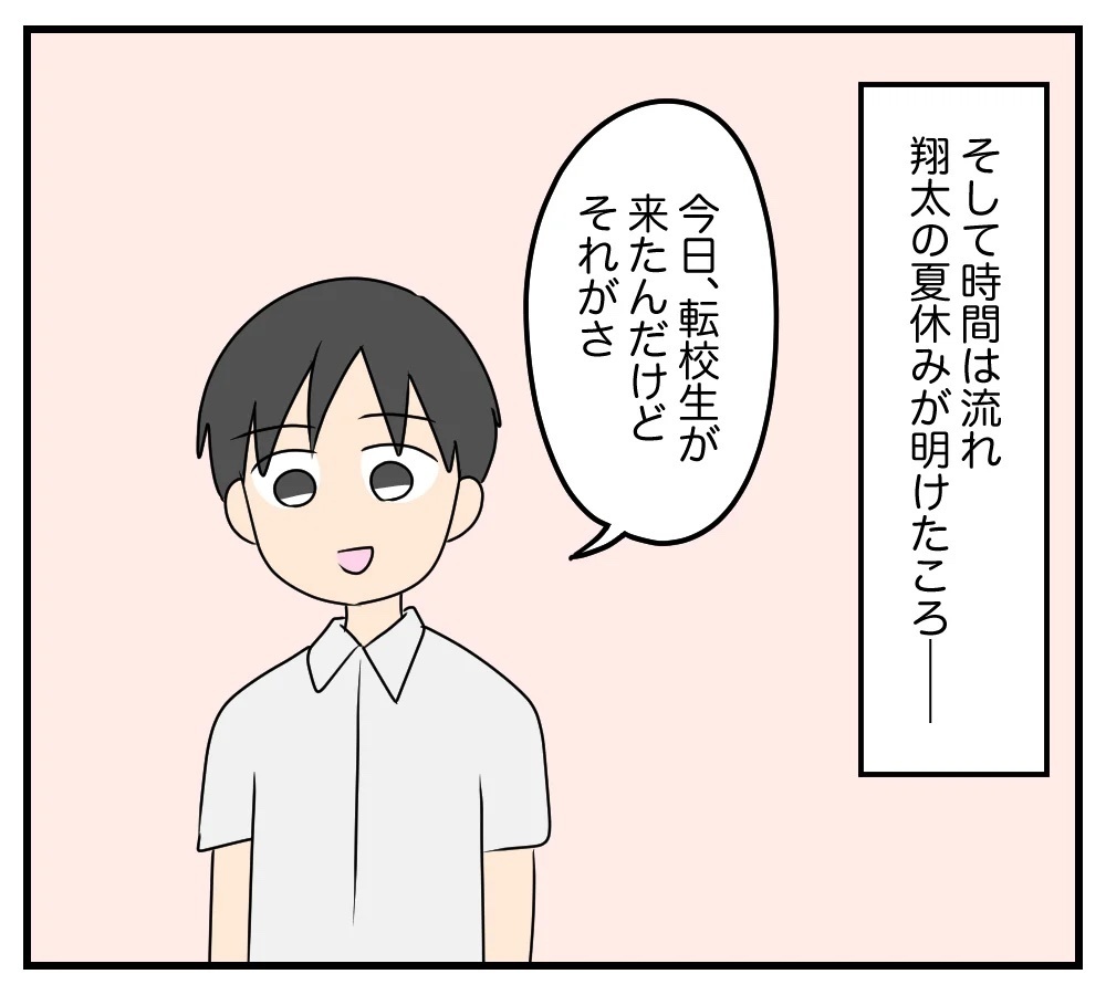 「偶然なわけないじゃない」息子と同じ名前の転校生…2人に隠された秘密とは？