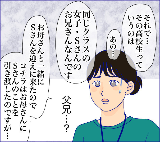 「妹に謝れ！」小2の息子が高校生に泣かされてトラウマに！親はどうしたらいい？