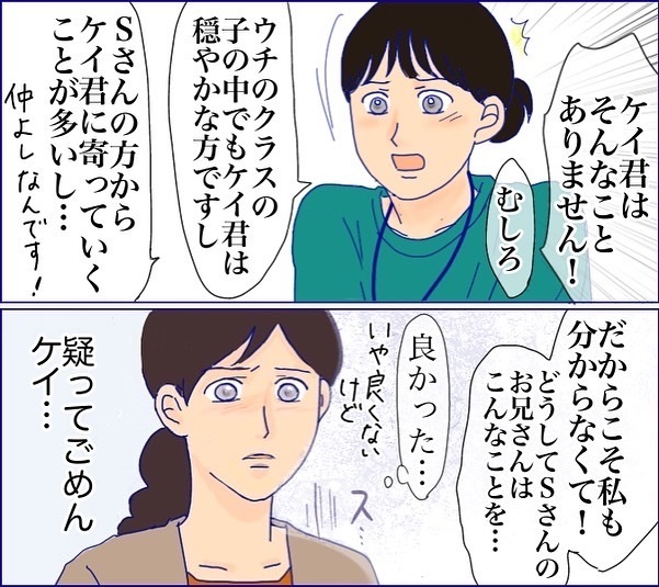 「妹に謝れ！」小2の息子が高校生に泣かされてトラウマに！親はどうしたらいい？