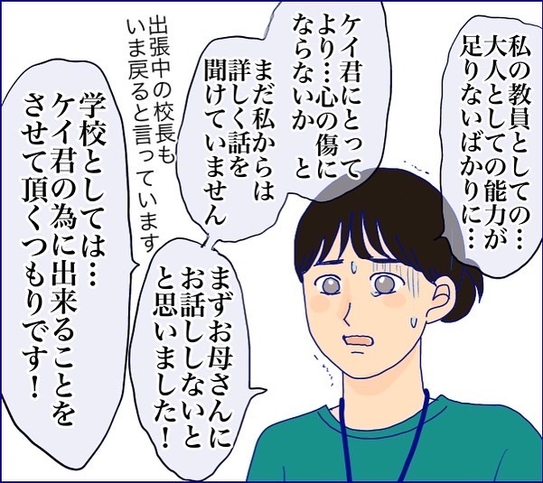 「妹に謝れ！」小2の息子が高校生に泣かされてトラウマに！親はどうしたらいい？