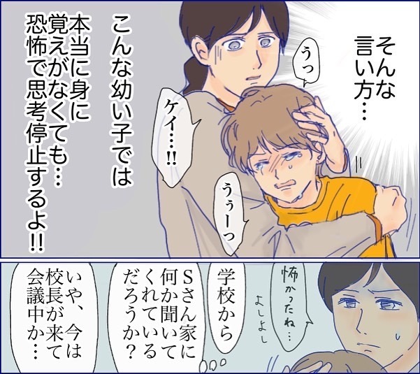 「妹に謝れ！」小2の息子が高校生に泣かされてトラウマに！親はどうしたらいい？