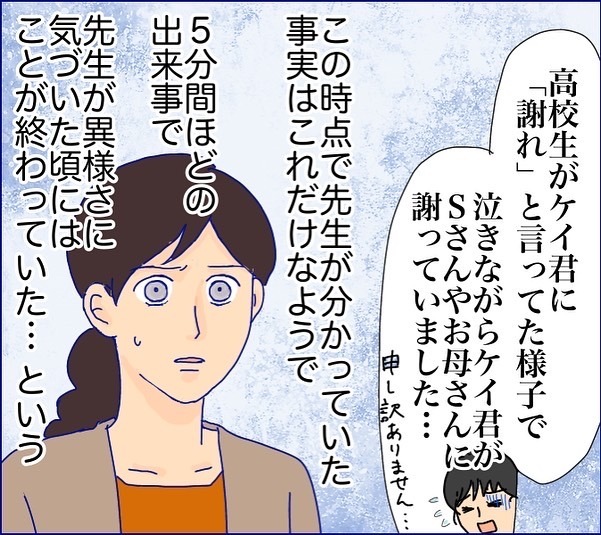 「妹に謝れ！」小2の息子が高校生に泣かされてトラウマに！親はどうしたらいい？