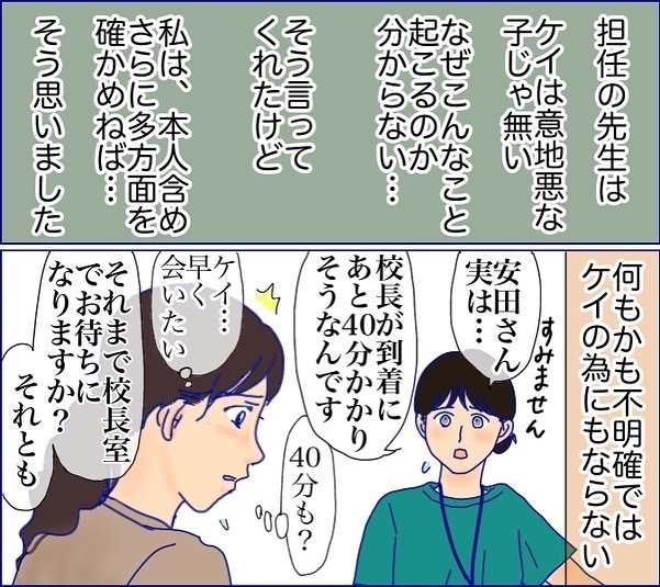 「妹に謝れ！」小2の息子が高校生に泣かされてトラウマに！親はどうしたらいい？