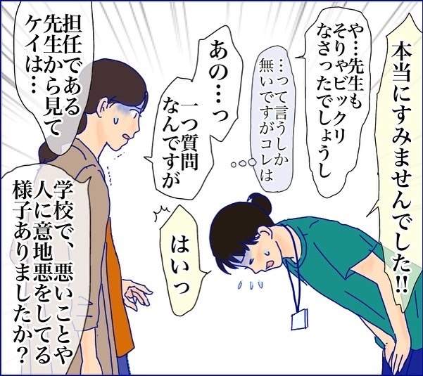 「妹に謝れ！」小2の息子が高校生に泣かされてトラウマに！親はどうしたらいい？