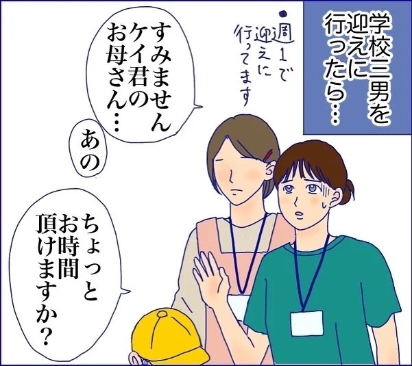 「妹に謝れ！」小2の息子が高校生に泣かされてトラウマに！親はどうしたらいい？