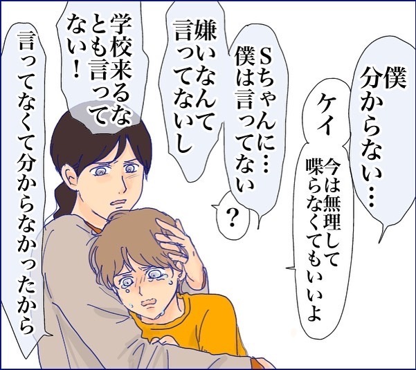 「妹に謝れ！」小2の息子が高校生に泣かされてトラウマに！親はどうしたらいい？