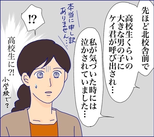 「妹に謝れ！」小2の息子が高校生に泣かされてトラウマに！親はどうしたらいい？